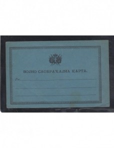 Tarjeta postal militar en franquicia Serbia I Guerra Mundial nueva Bando Aliado - I Guerra Mundial.