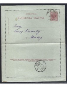 Tarjeta carta entero postal Serbia Otros Europa - Siglo XIX.