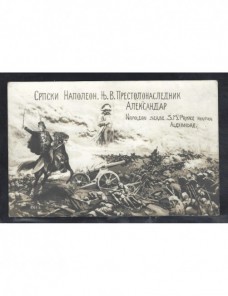 Tarjeta postal ilustrada Serbia propaganda I Guerra Mundial Bando Aliado - I Guerra Mundial.